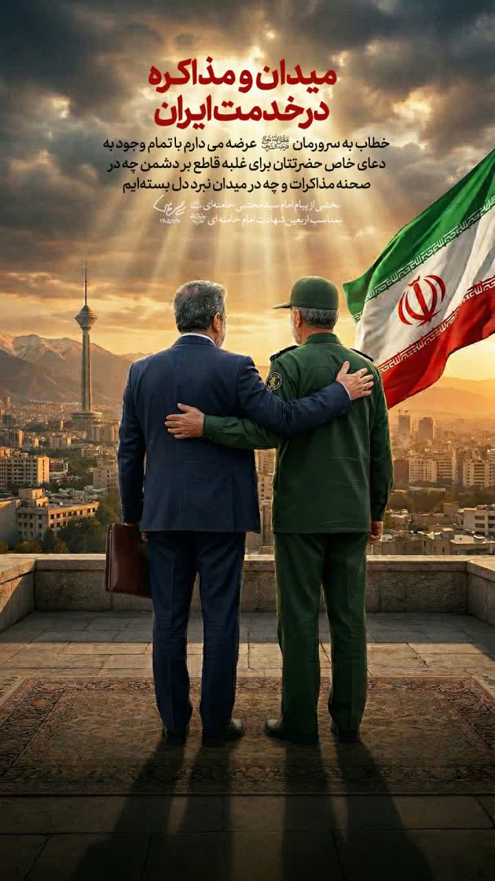 دیپلماسی و میدان