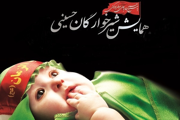 همایش عظیم شیرخوارگان حسینی در بیش از۸۰۰ نقطه استان برگزار شد