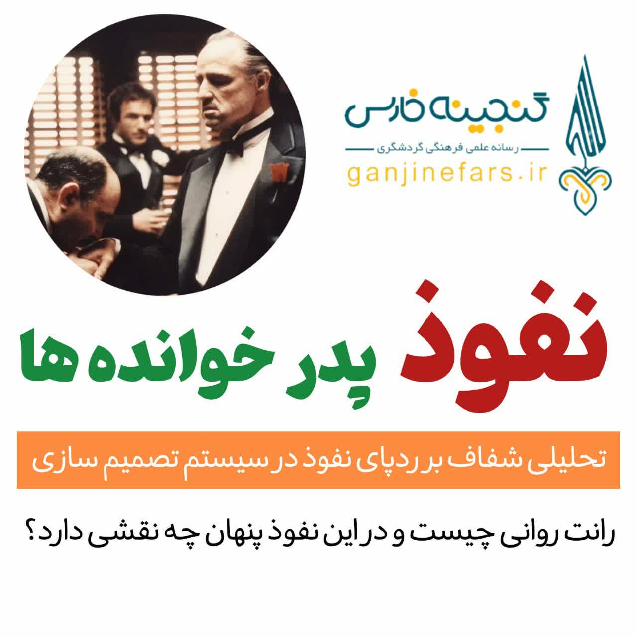 وقتی رانت، روانی می‌شود؛ مدیریت از درون سقوط می‌کند