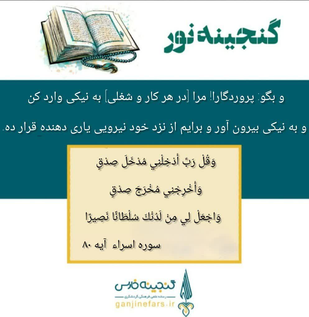 گنجینه نور