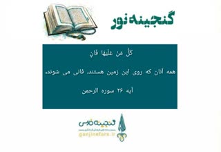 گنجینه نور
