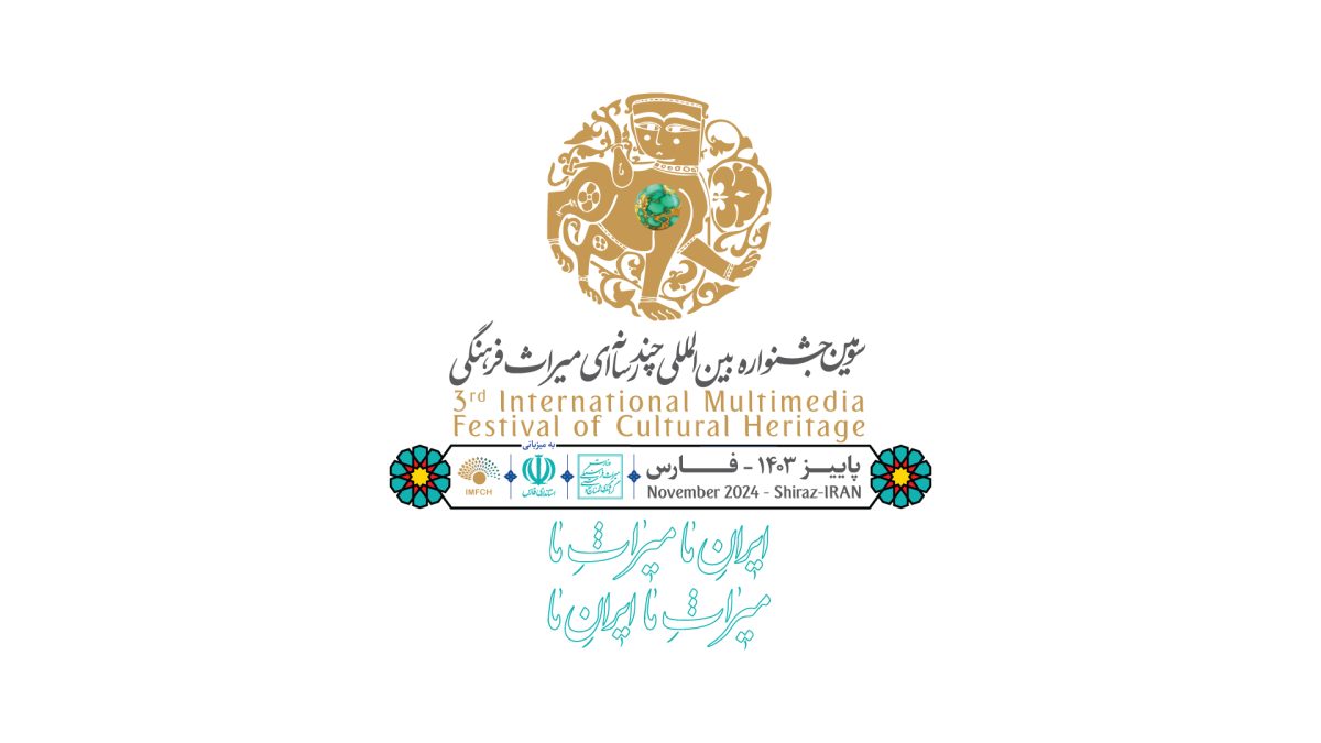 فارس میزبان سومین جشنواره بین‌المللی چندرسانه‌ای میراث‌فرهنگی + متن فراخوان