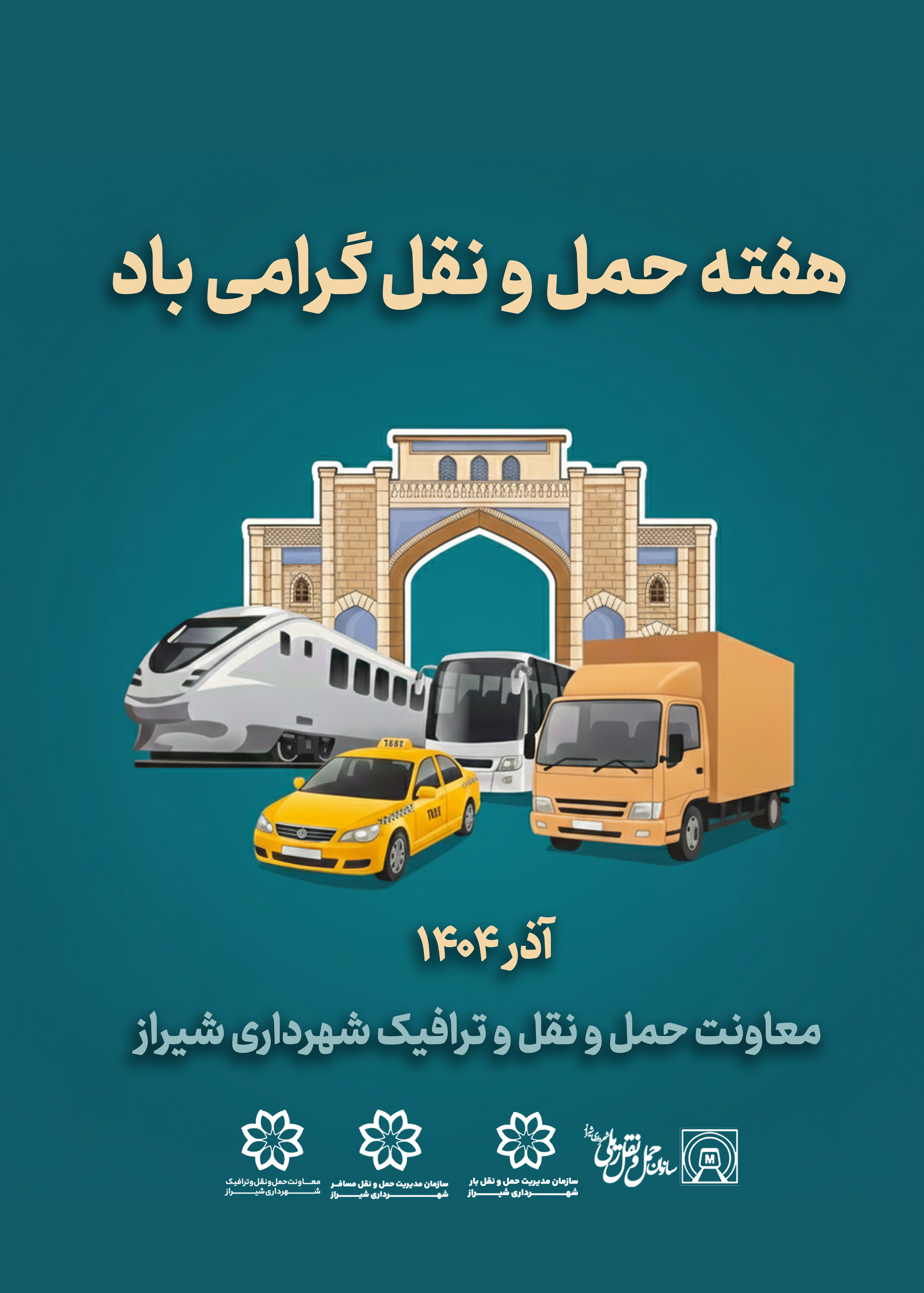 بمناسبت هفته حمل و نقل / گام بلند  شهرداری شیراز برای توسعه حمل و نقل روان و ایمن