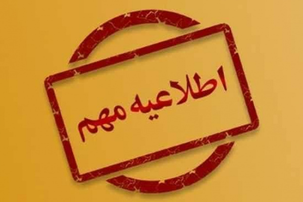 چهارشنبه ادارات فارس دورکاری  شدند