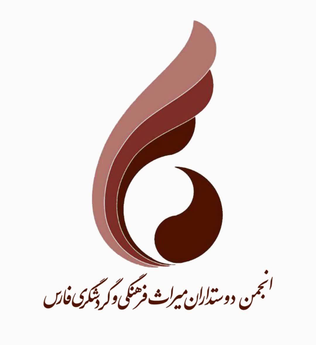 بیانیه انجمن دوستداران میراث فرهنگی و گردشگری فارس درباره جشنواره چندرسانه ای میراث فرهنگی