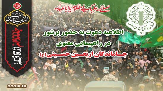 برنامه پیاده‌روی دلدادگان اربعین در فارس اعلام شد