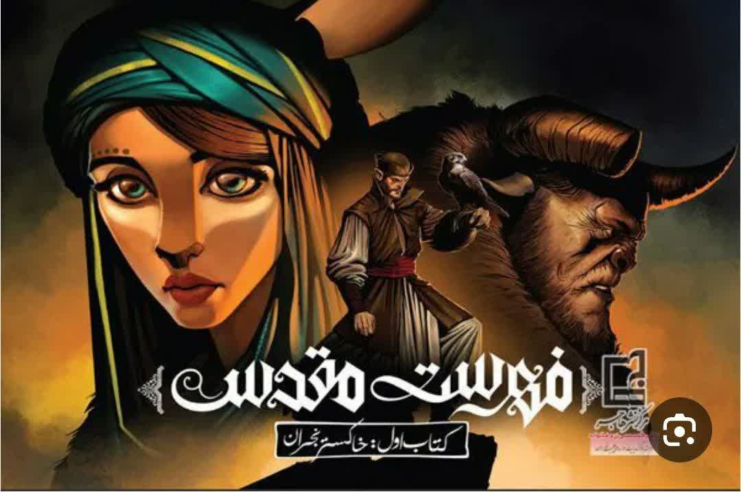 فهرست مقدس