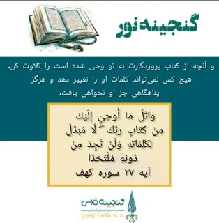 گنجینه نور