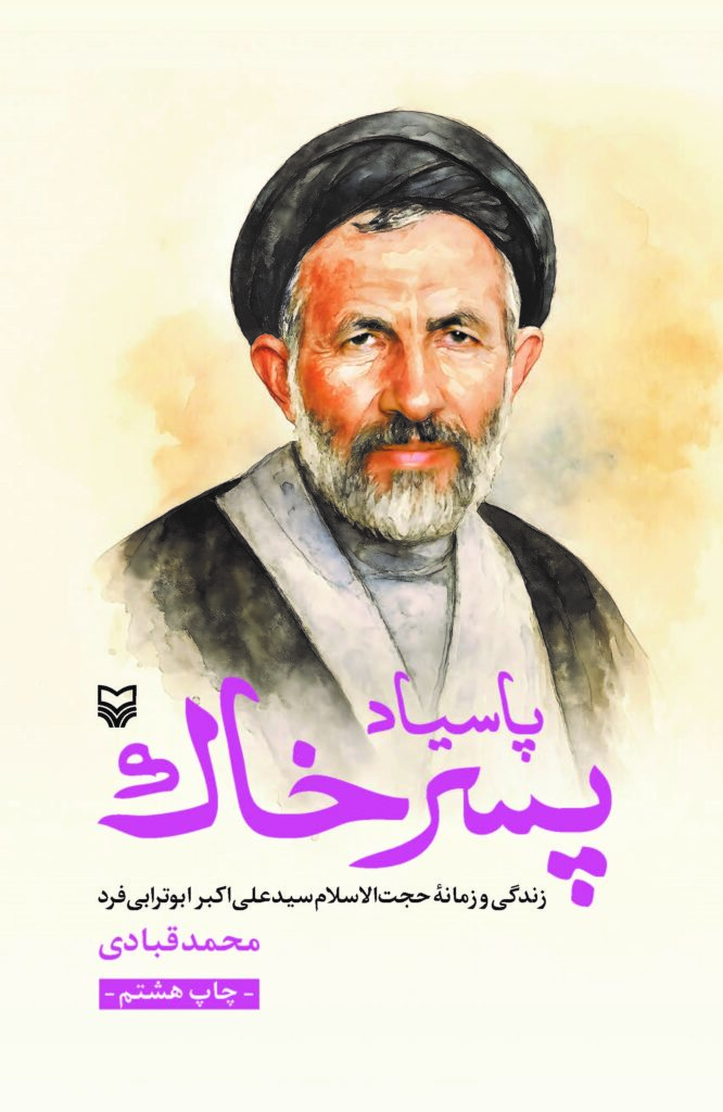 از همه‌ی حزب‌اللّهی‌ها و انقلابی‌ها تمنّا می‌کنم این کتاب را بخوانند، بعد دعوای انقلابی‌گری کنند
