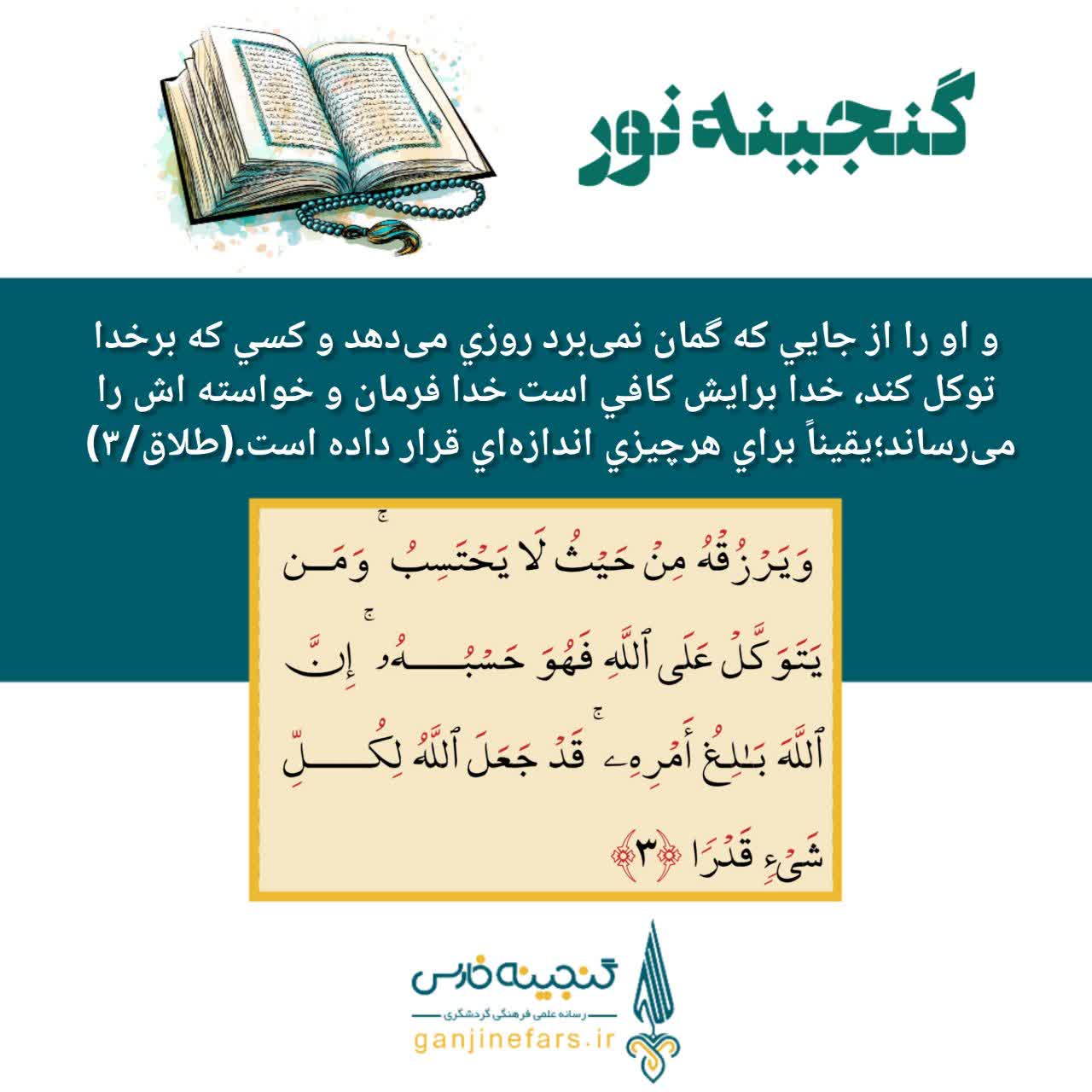 گنجینه_نور